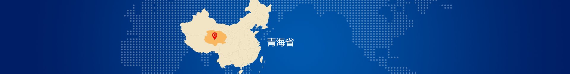青海爱游戏体育官网帮助中心